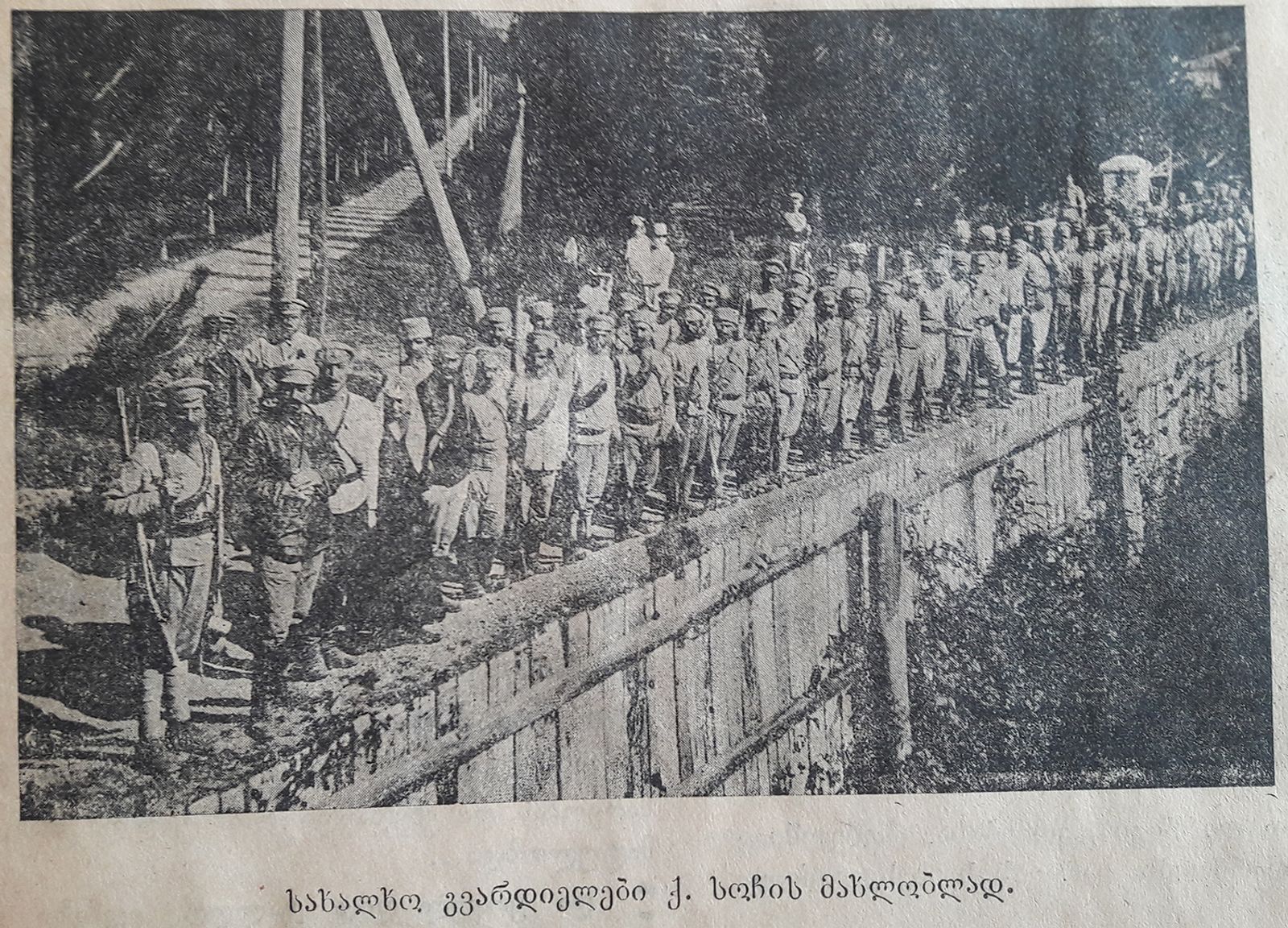 ს. მაისურაძე და გვარდიელები სოჭასთან