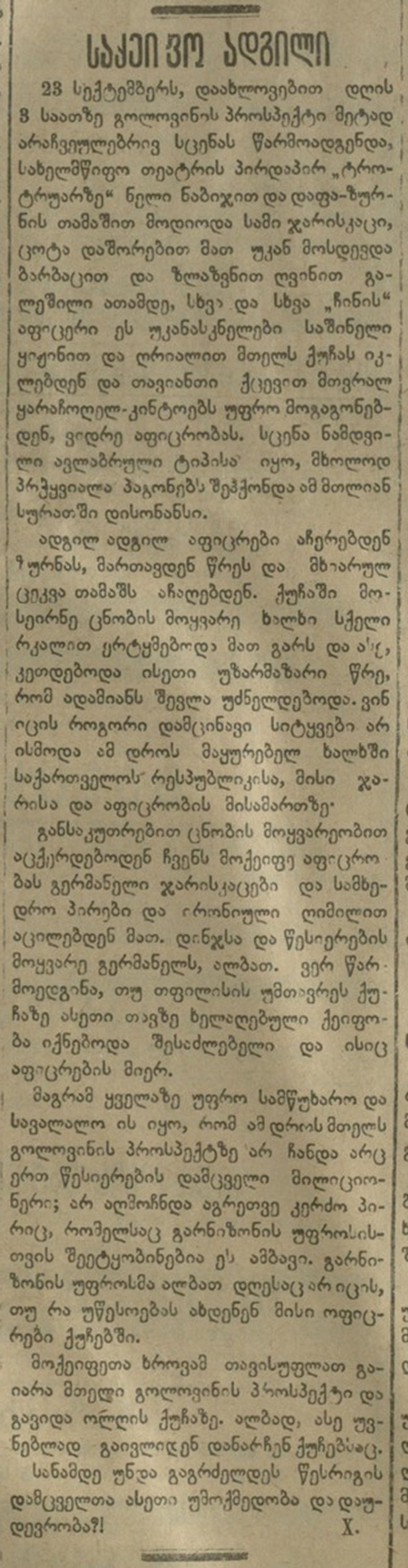 ოფიცრები