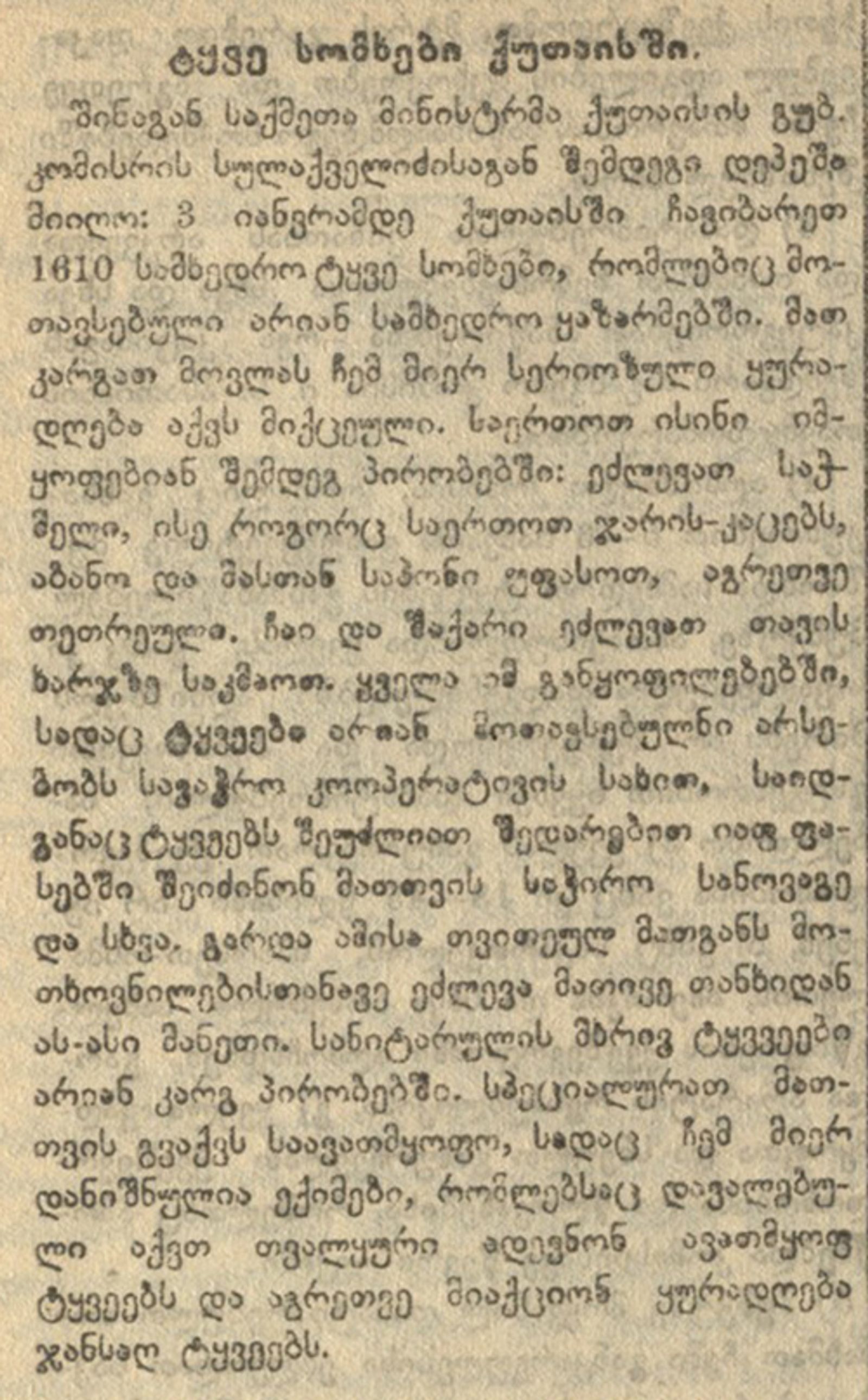 ტყვეების მდგომარეობა ქუთაისის ყაზარმებში
