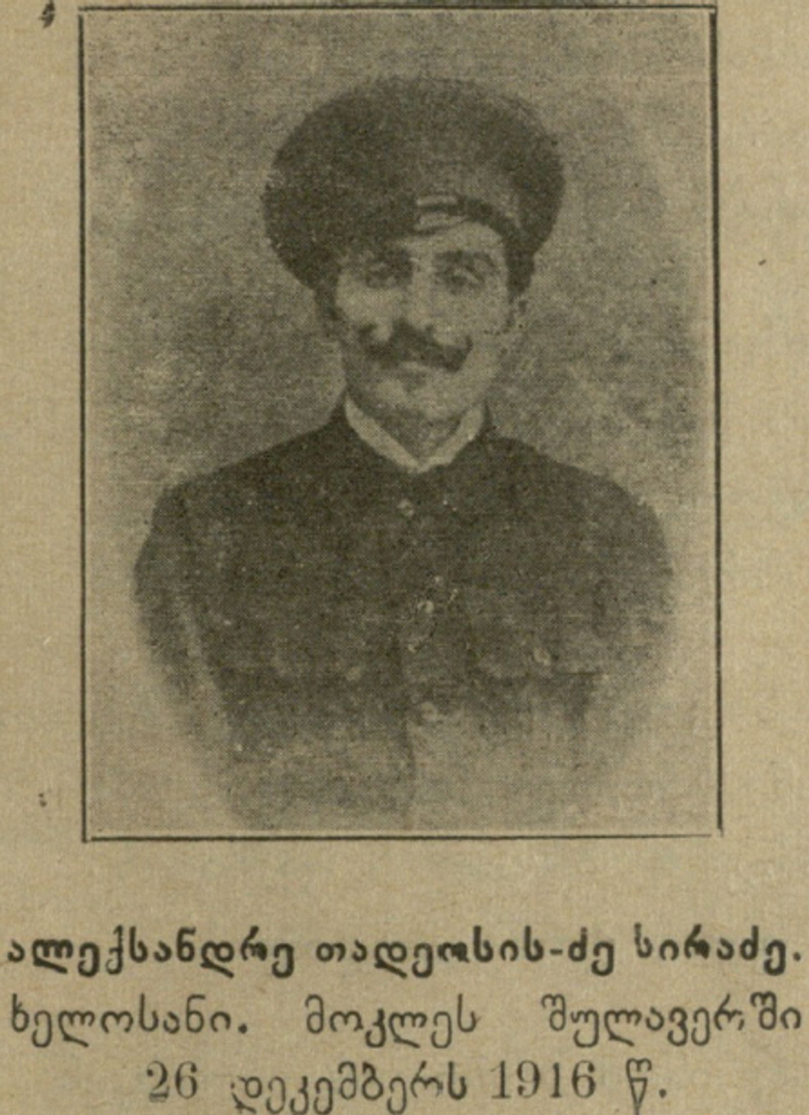 ალექსანდრე სირაძე