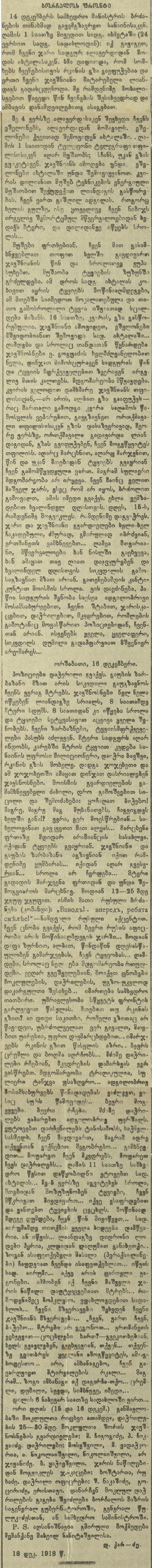 teqsti_1918_axtala