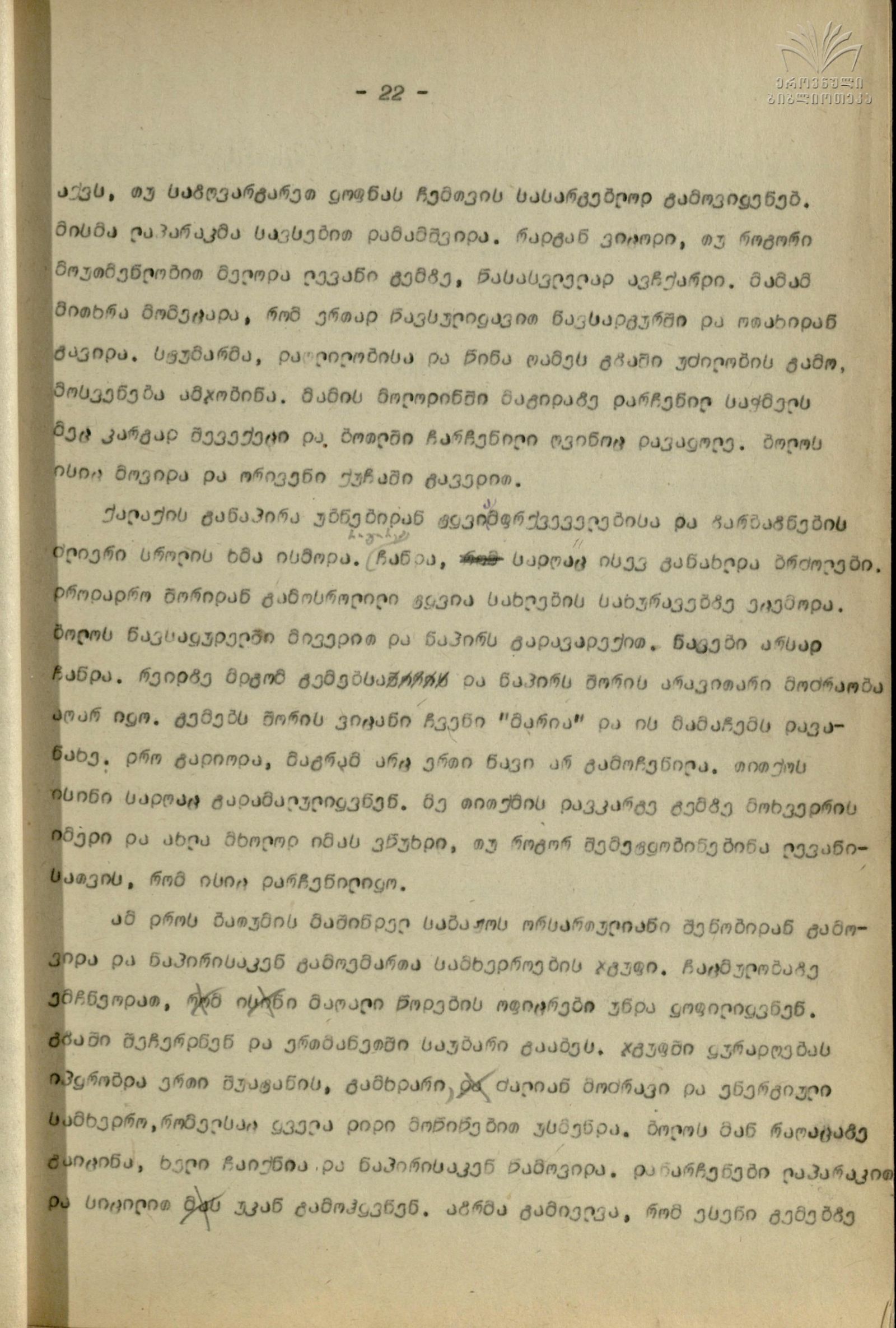 Qartul_Emigraciashi_21
