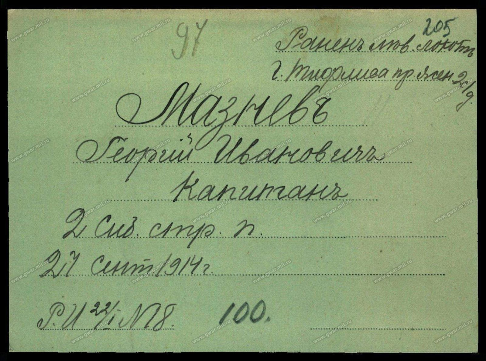 დაჭრის ცნობა