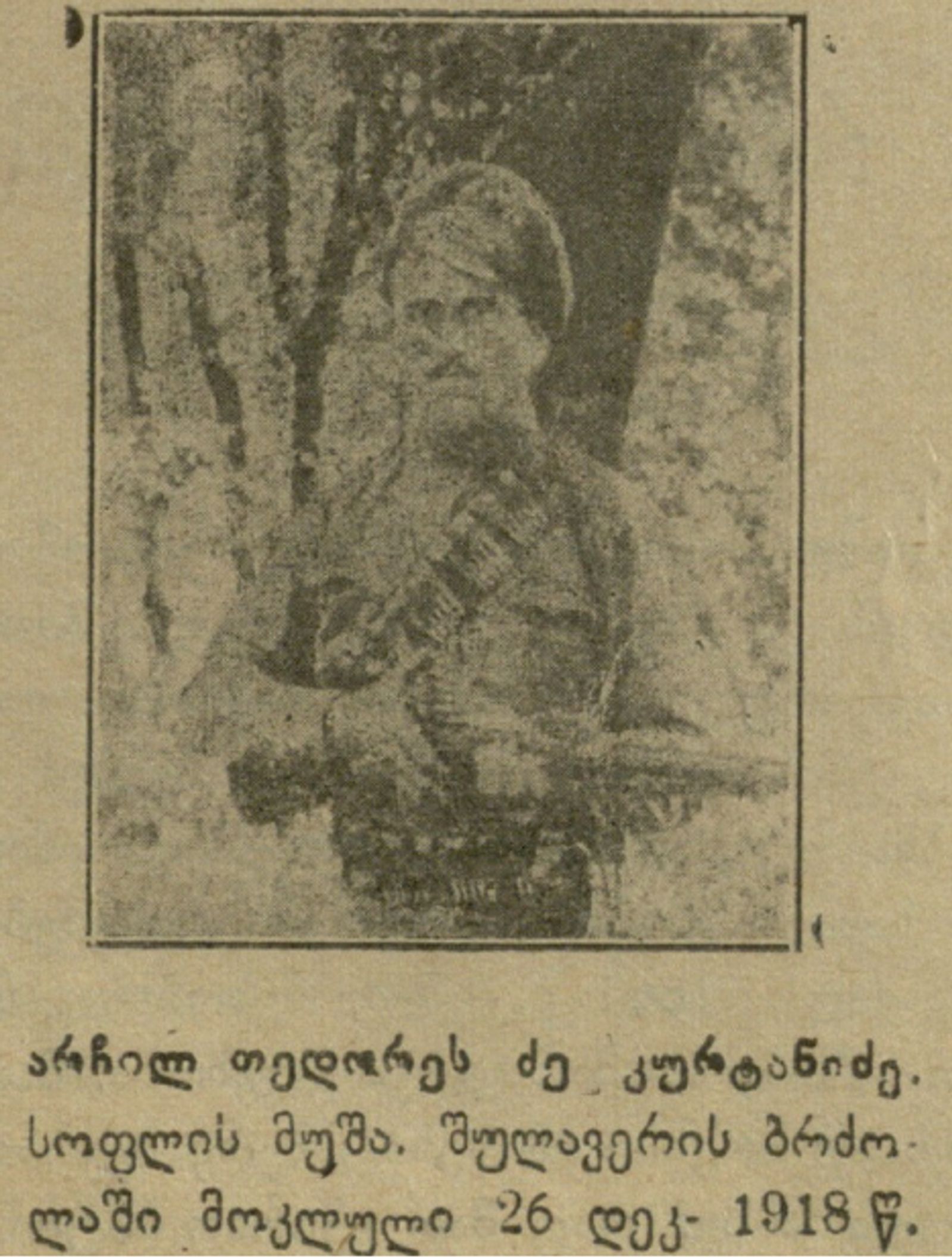არჩილ კურტანიძე