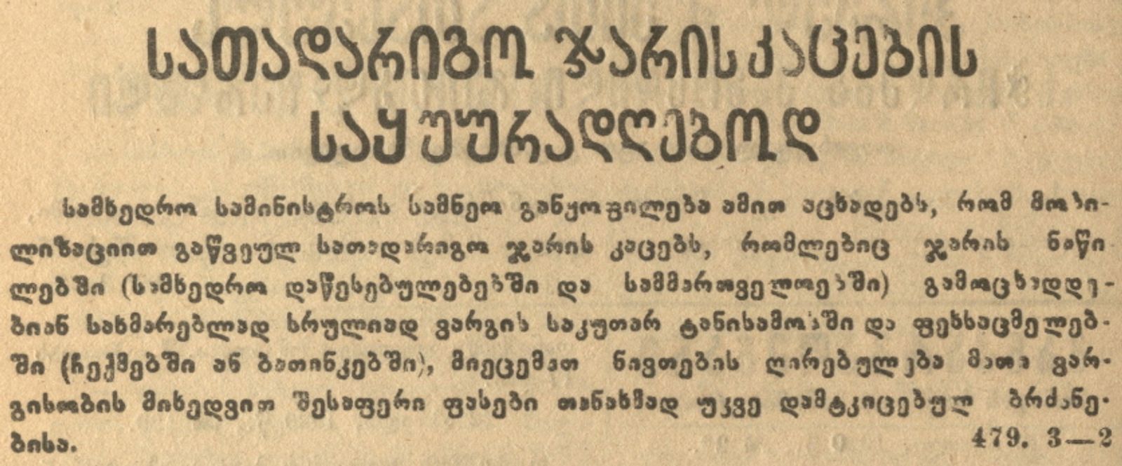მობილიზაცია