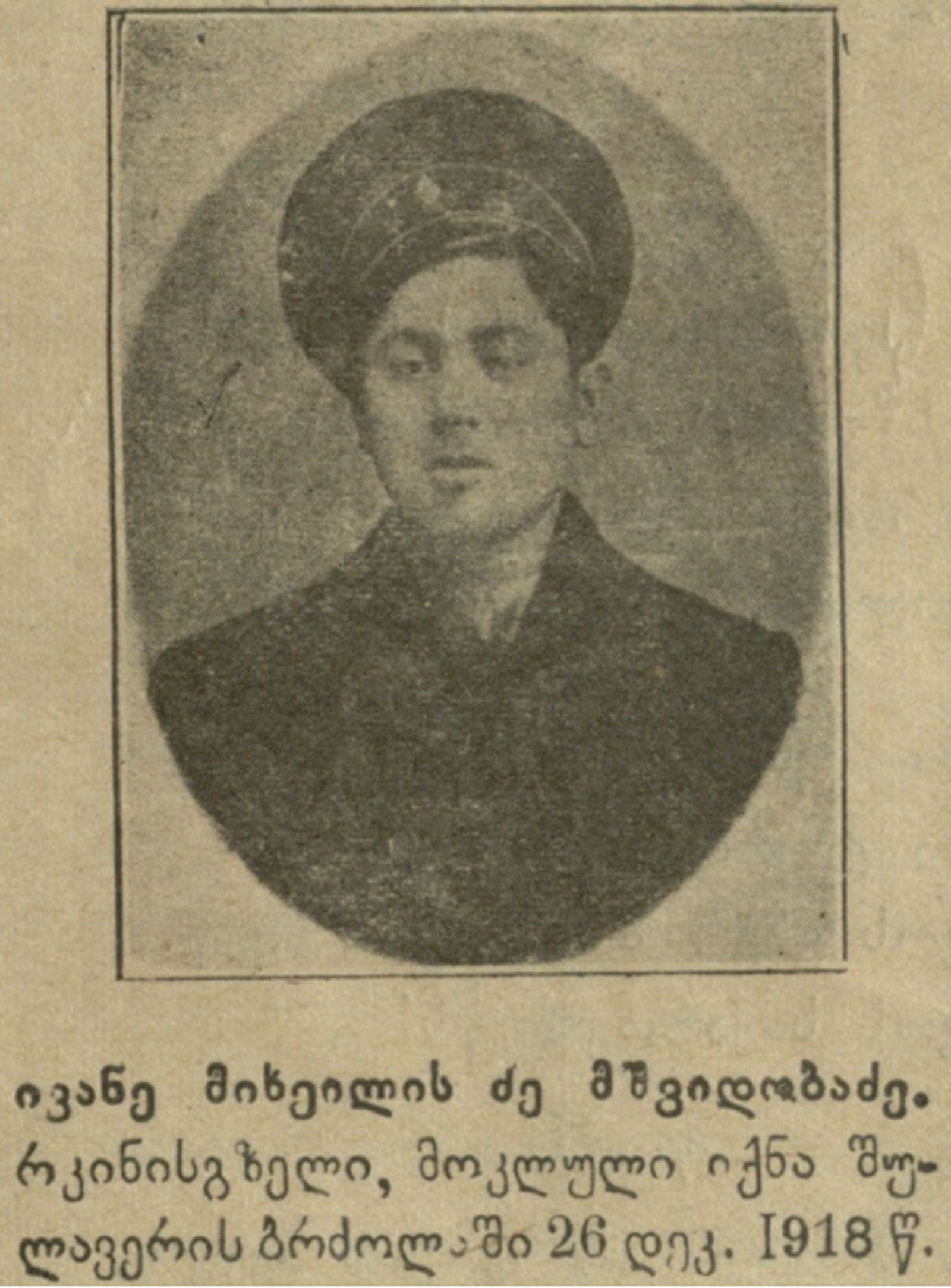 ივანე მშვიდობაძე