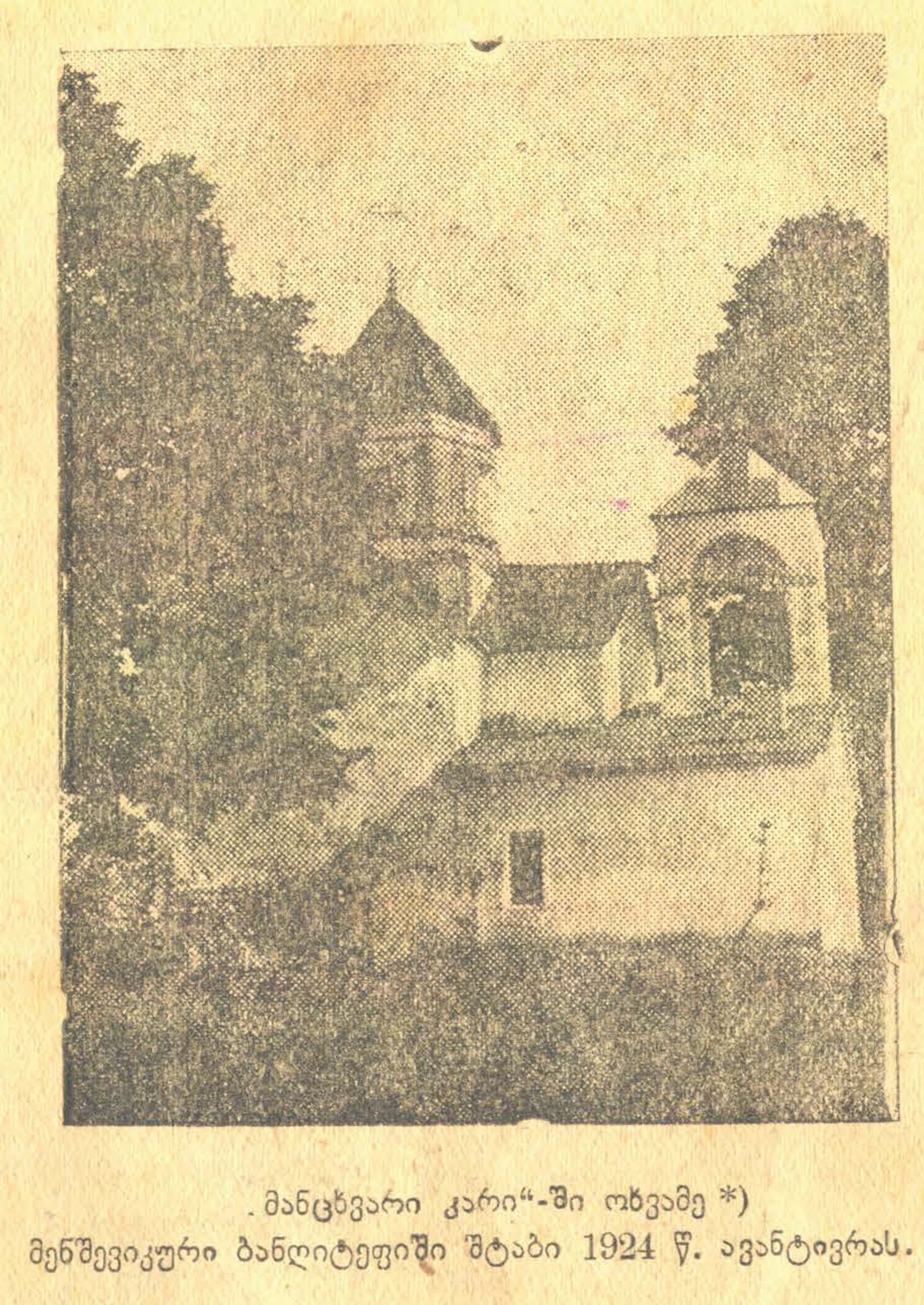 პატრიოტების შტაბი 1924 წ. აჯანყების დროს