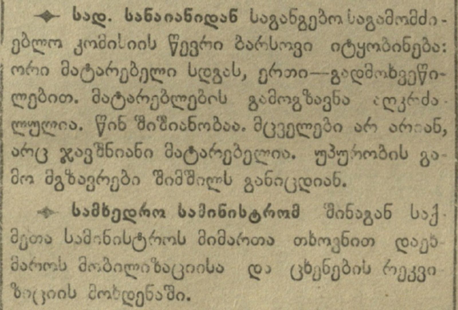წარწერა