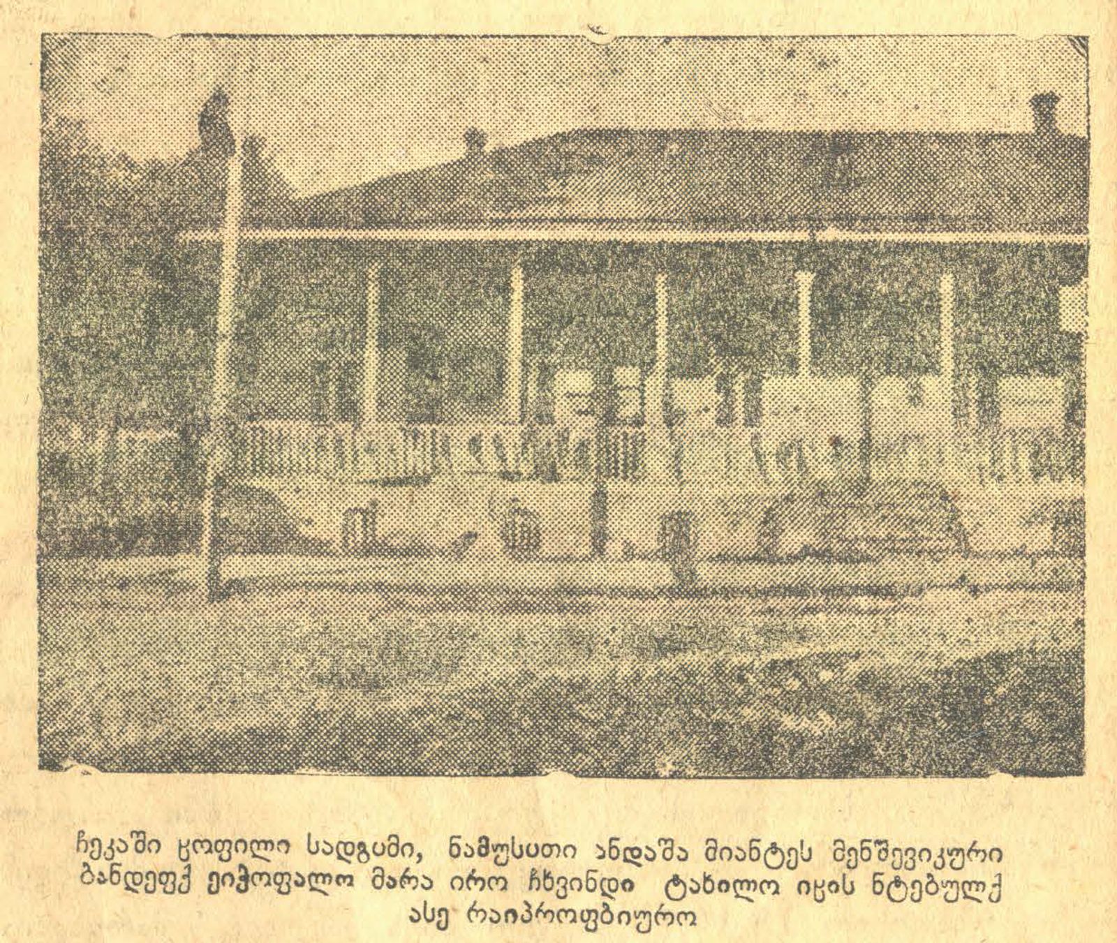 ჩეკას შტაბი 1924 წელს