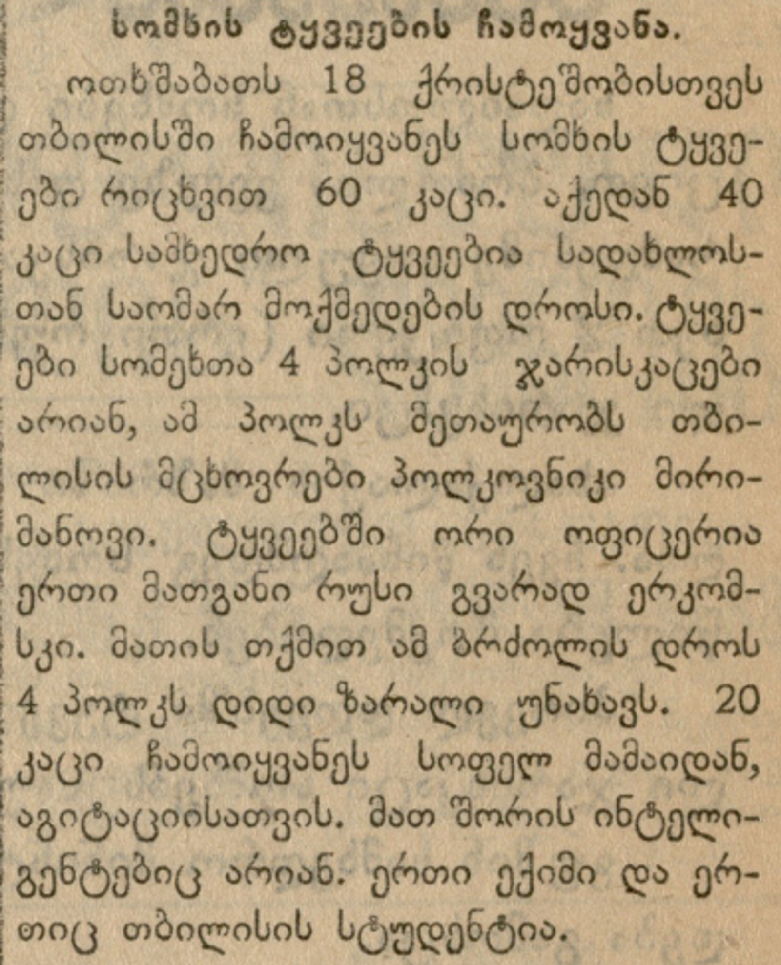 Screenshot_2020-11-29 Sakartvelo_1918_N244 pdf