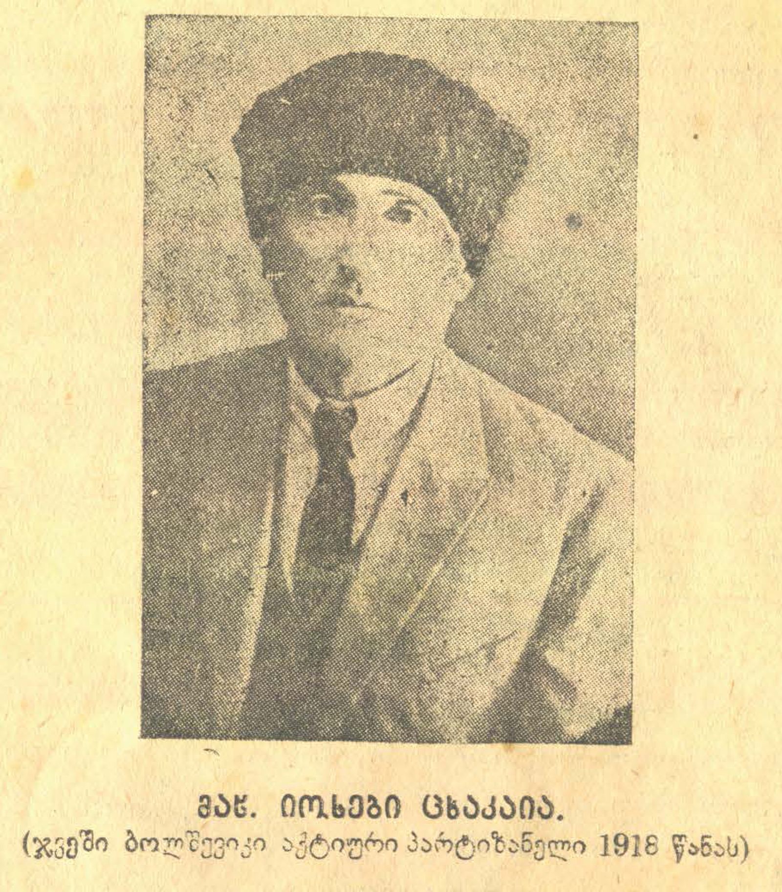ბანდიტი იოსებ ცხაკაია