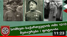 Screenshot_2020-12-11 გენ მაზნიაშვილის სახ ახალგაზრდული ლეგიონი