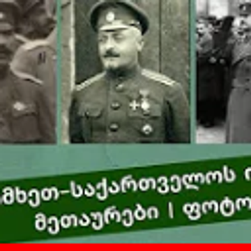 Screenshot_2020-12-11 გენ მაზნიაშვილის სახ ახალგაზრდული ლეგიონი