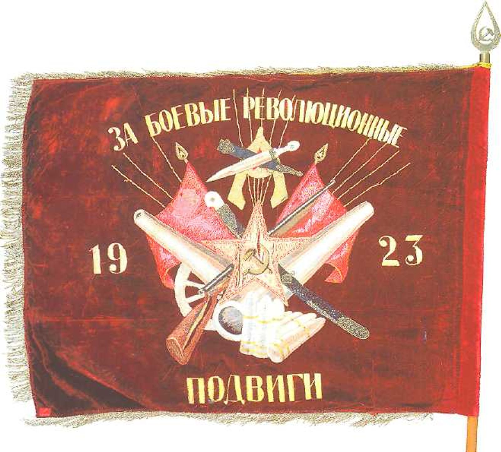 კავკასიის წითე;ლი არმიის დროშა. 1923 წ.
