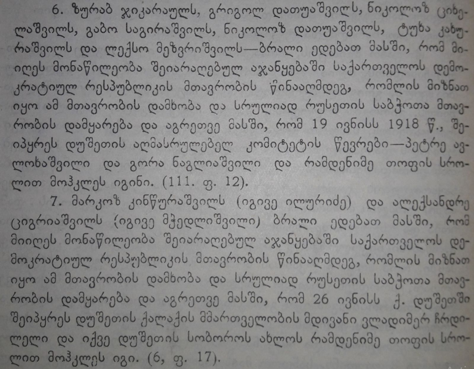 მკვლელების გასამართლება