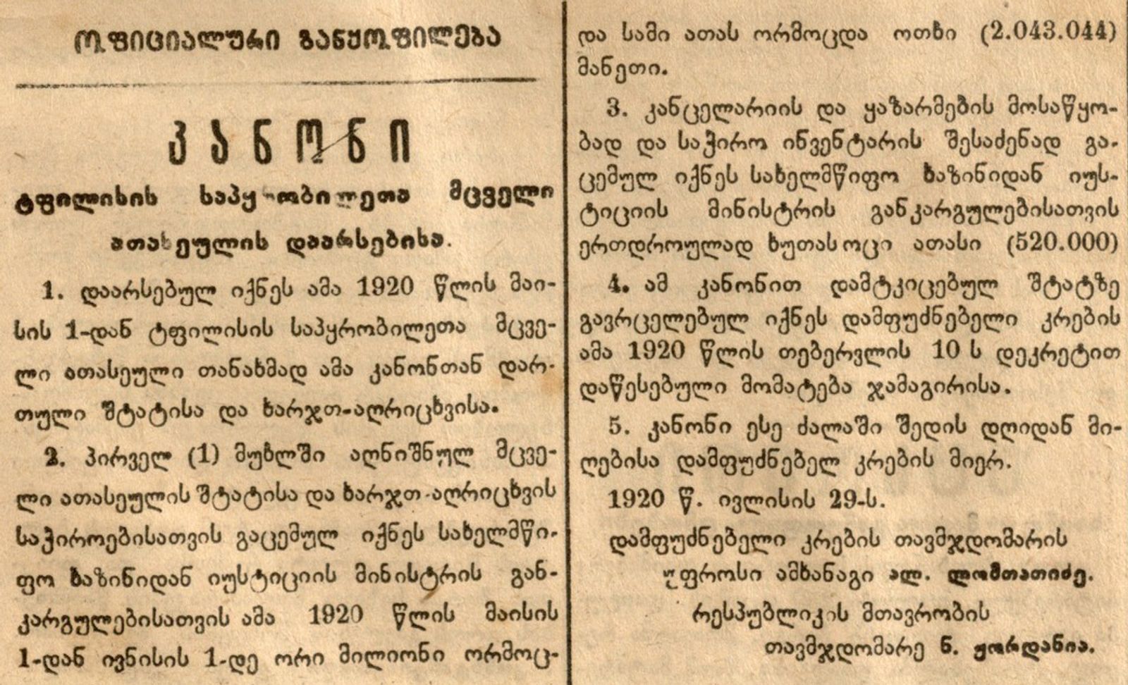 ბატალიონის დაარსების ბრძანება