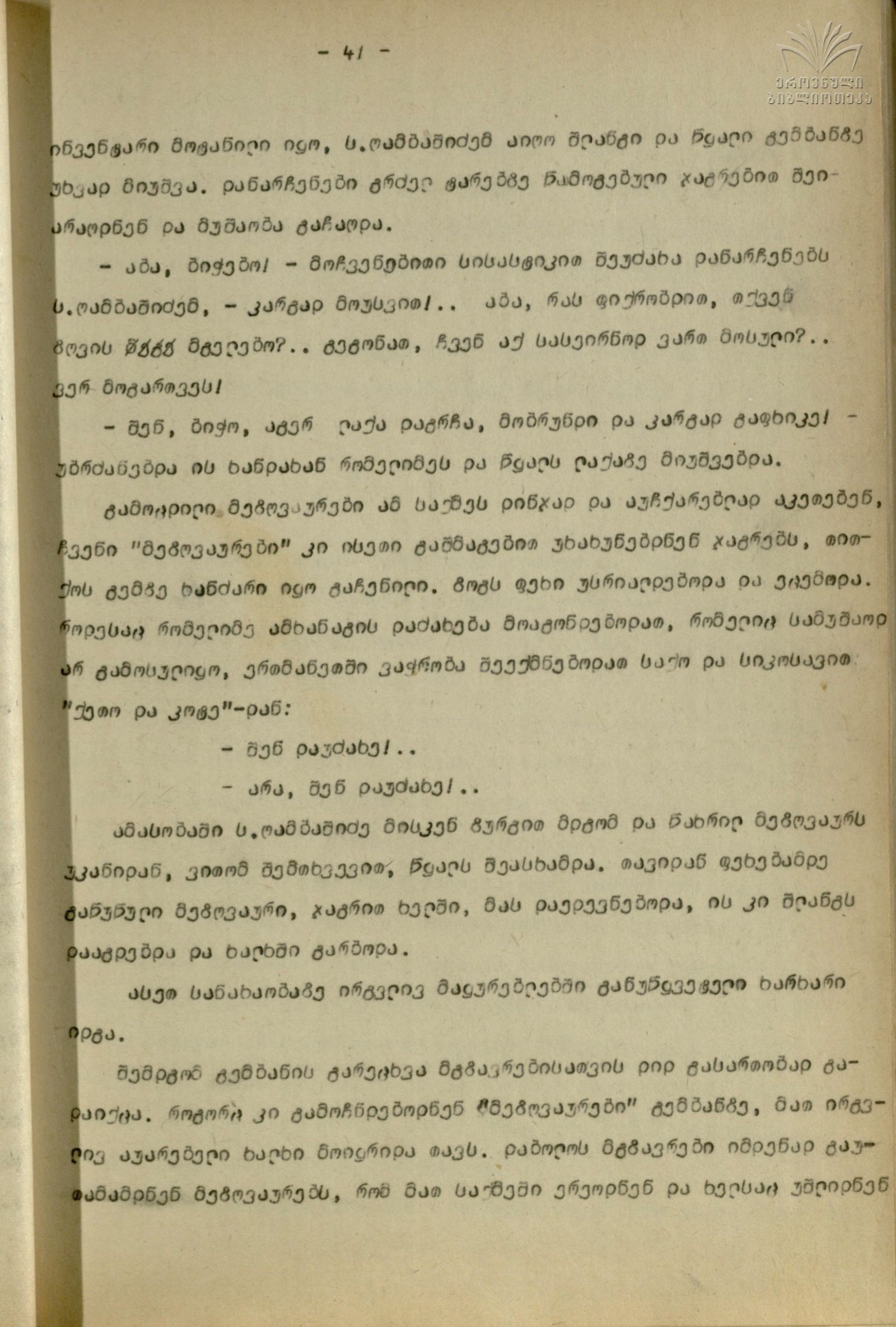 Qartul_Emigraciashi_40