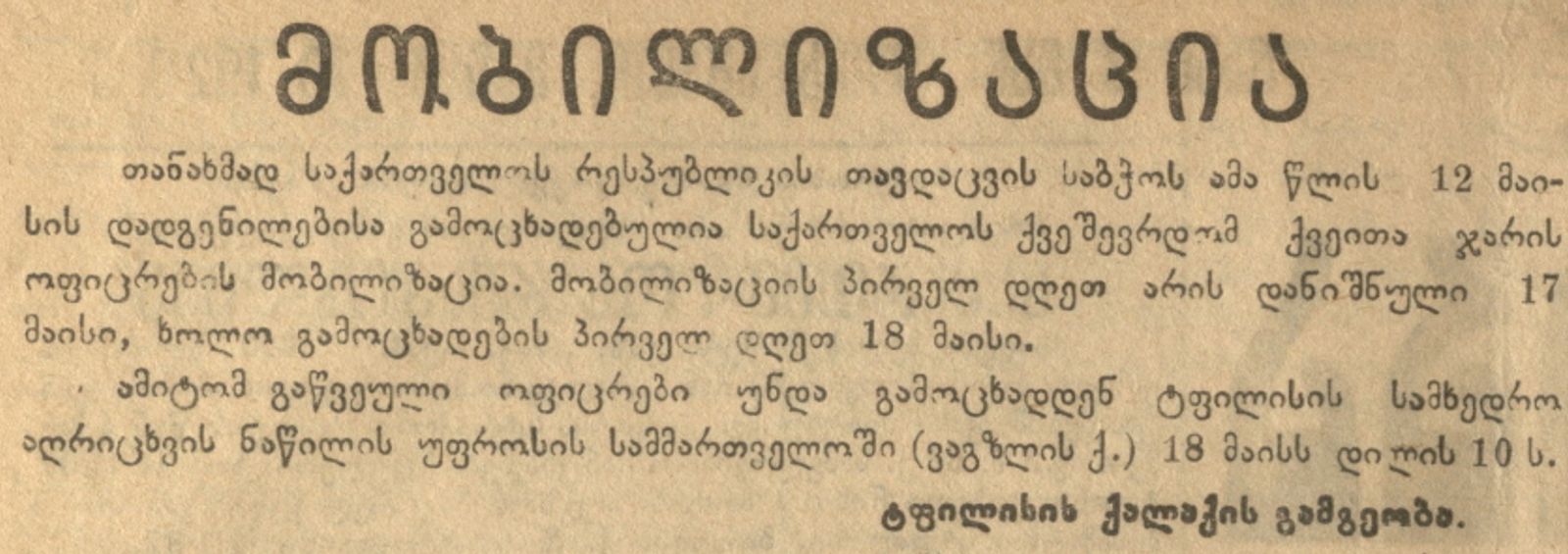 მობილიზაცია
