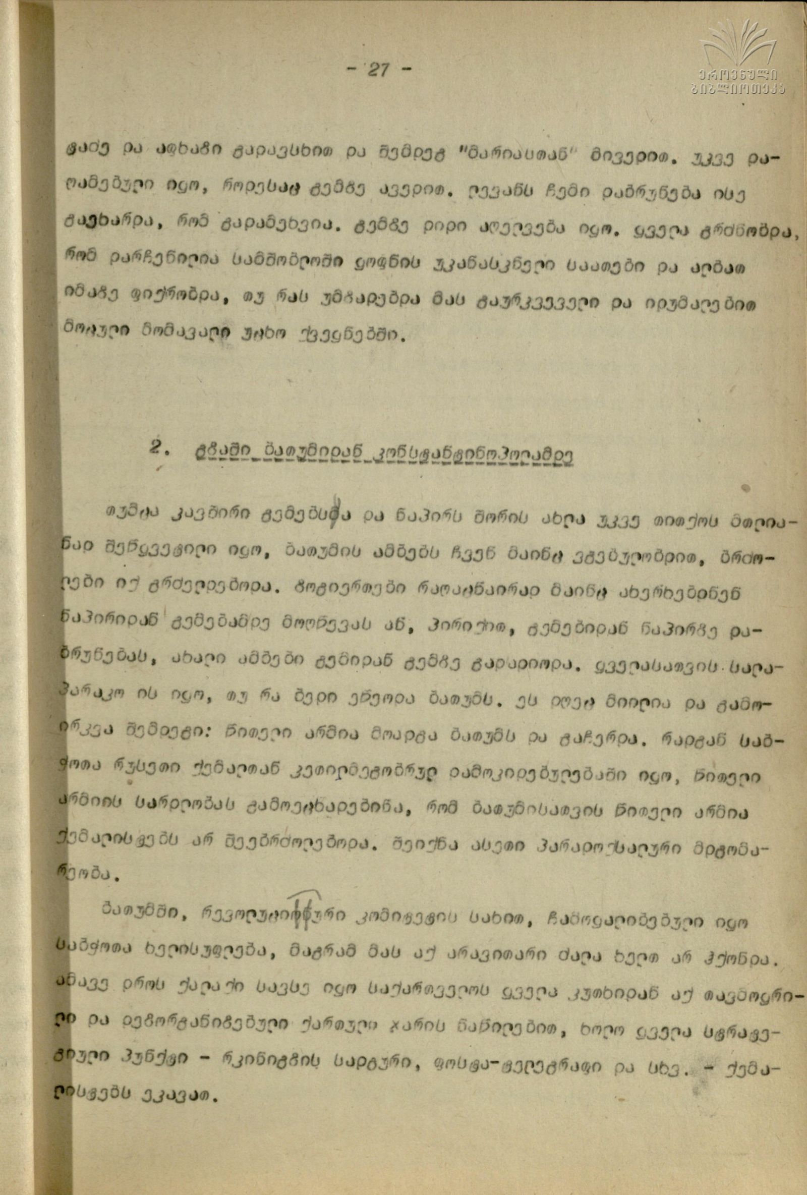 Qartul_Emigraciashi_26