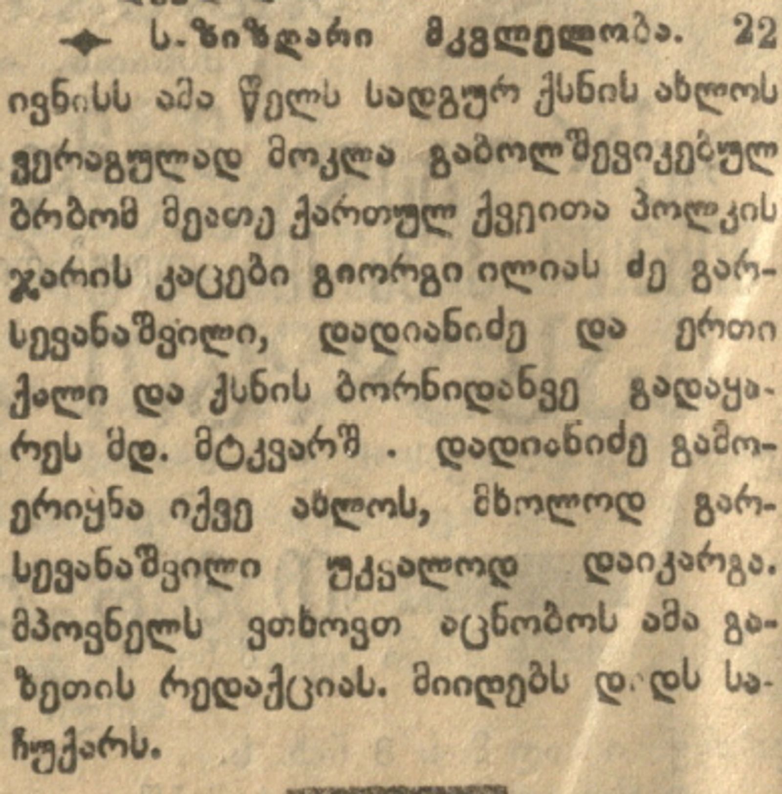 მკვლელობები სადგურ ქსანზე