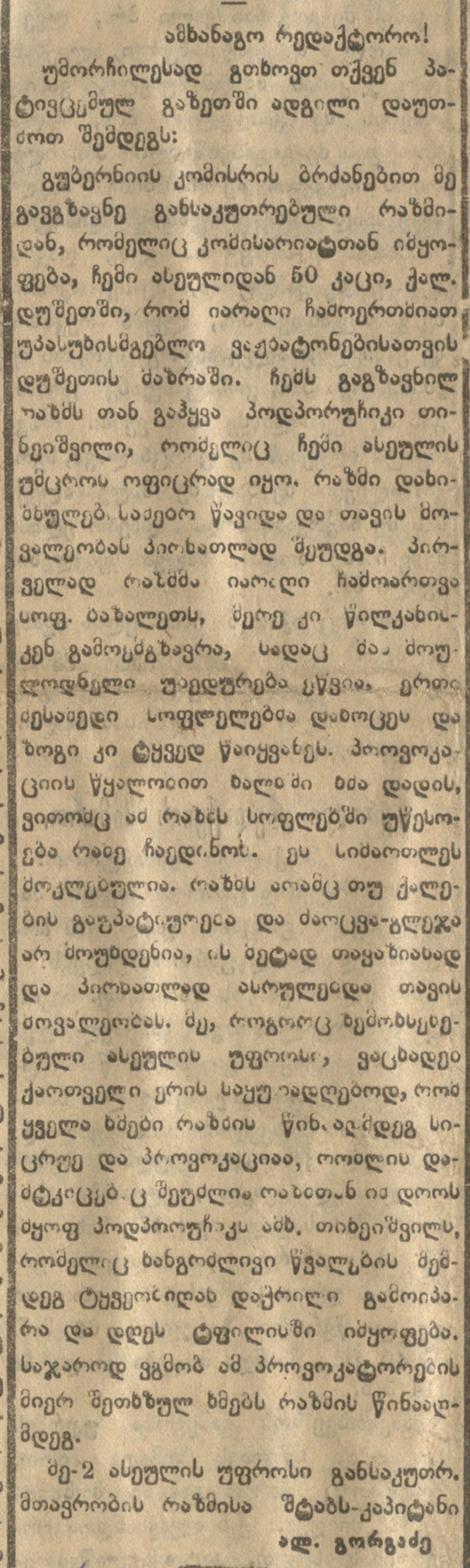 მეორე ასეულის მეთაურის მოხსენება