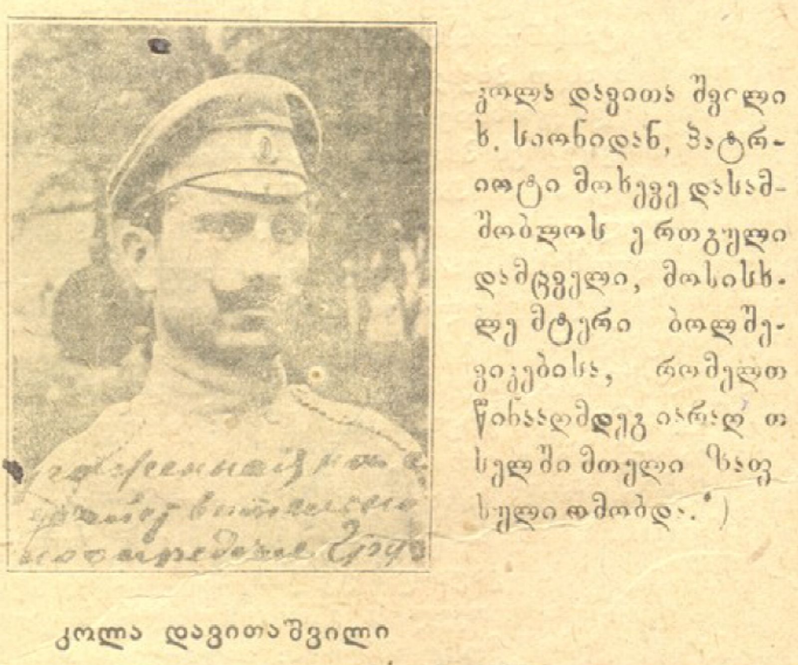 კოლა დავითაშვილი