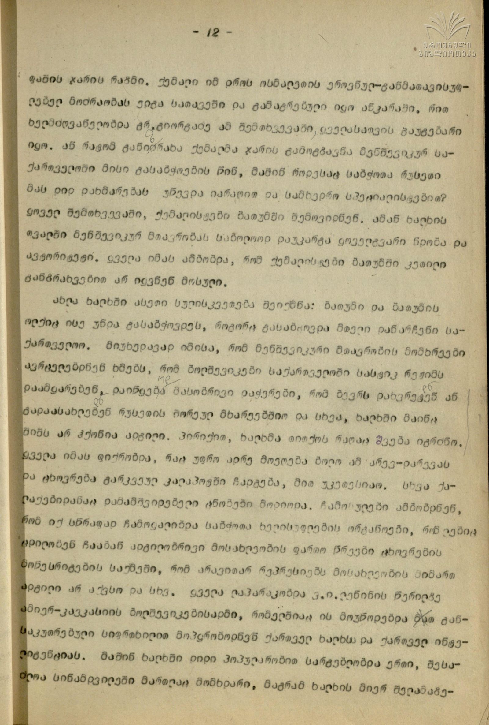 Qartul_Emigraciashi_11