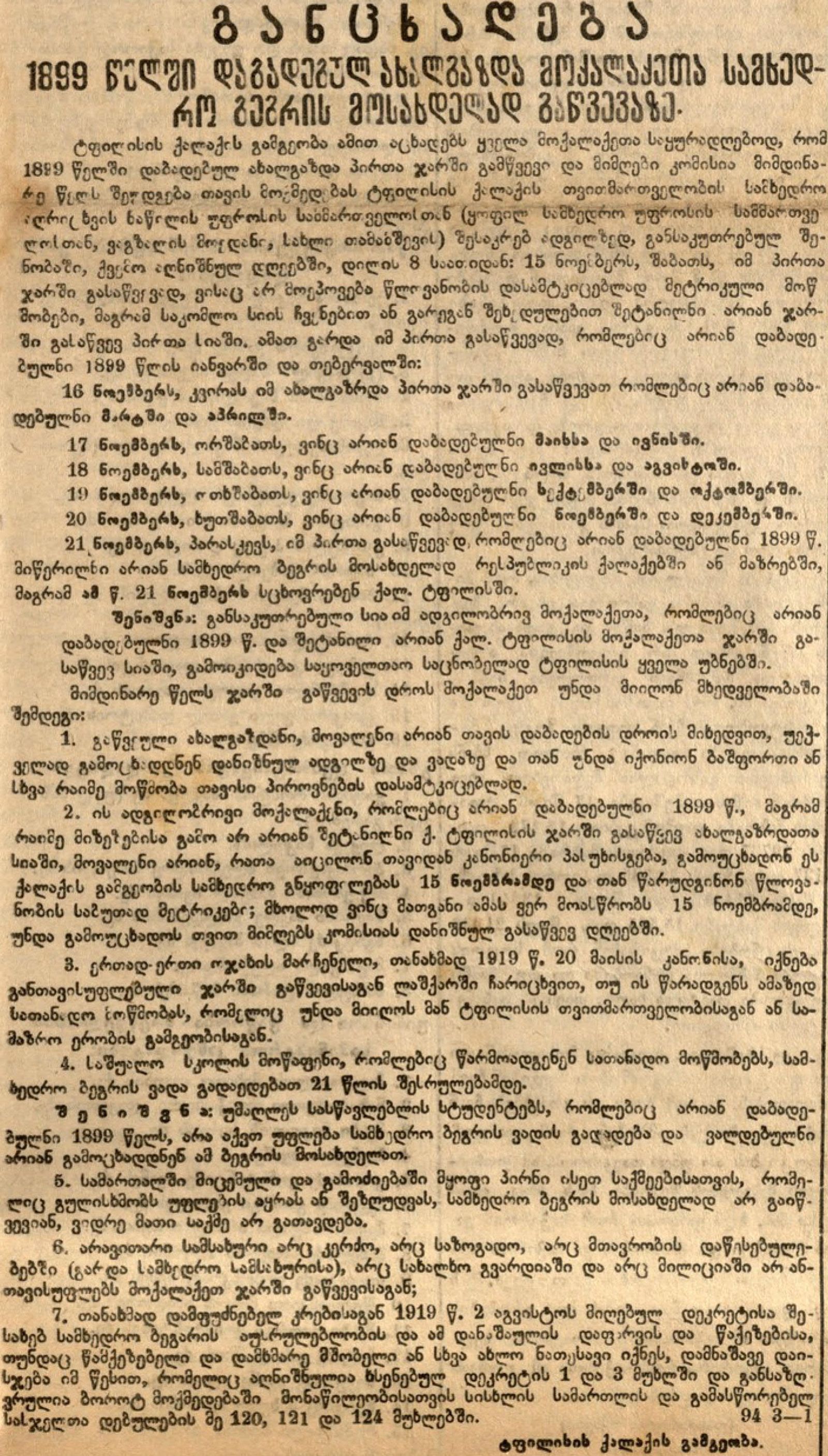 Sakartvelos_Respublika_1919_N254_1