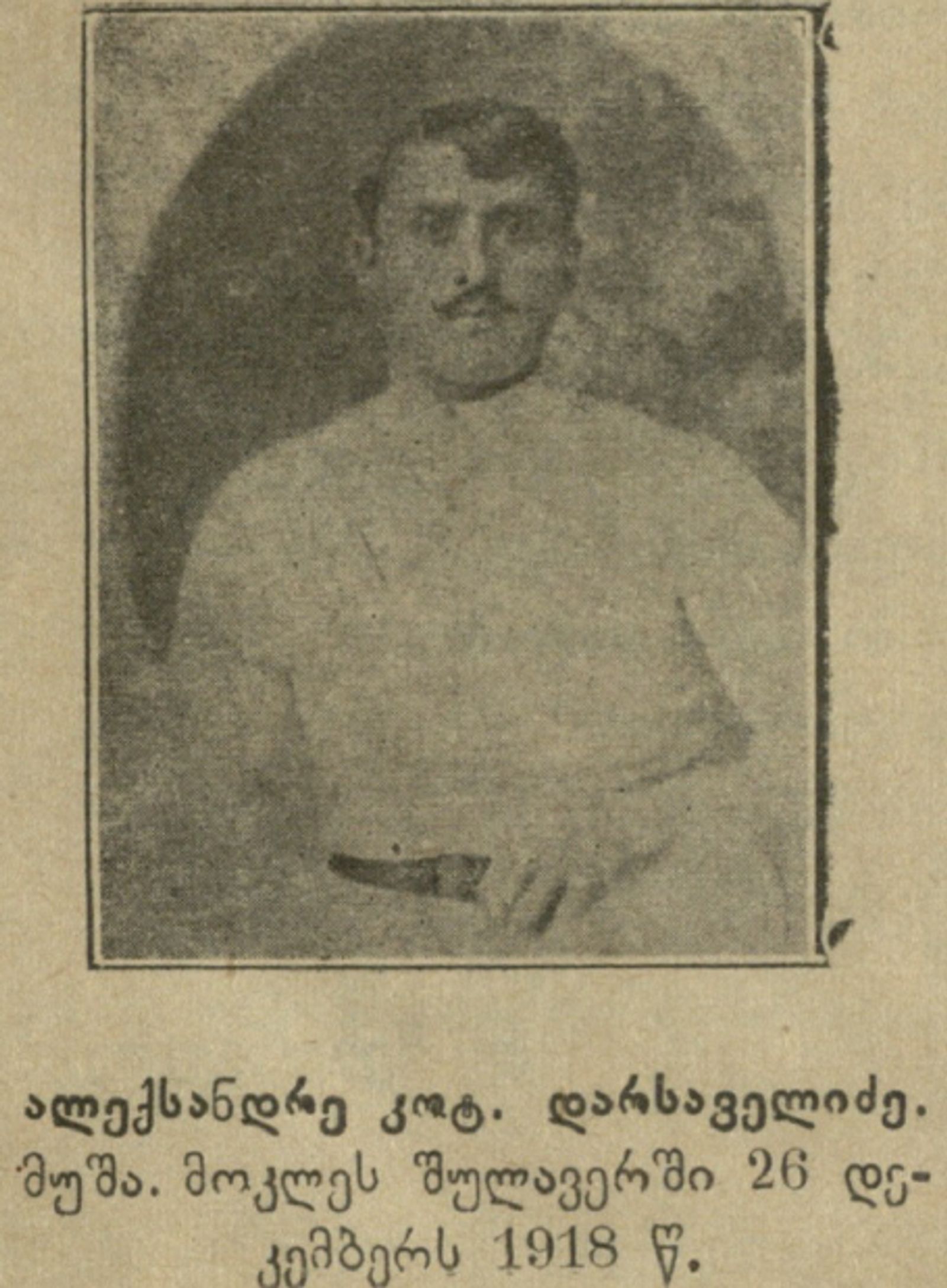 ალექსანდრე დარსაველიძე