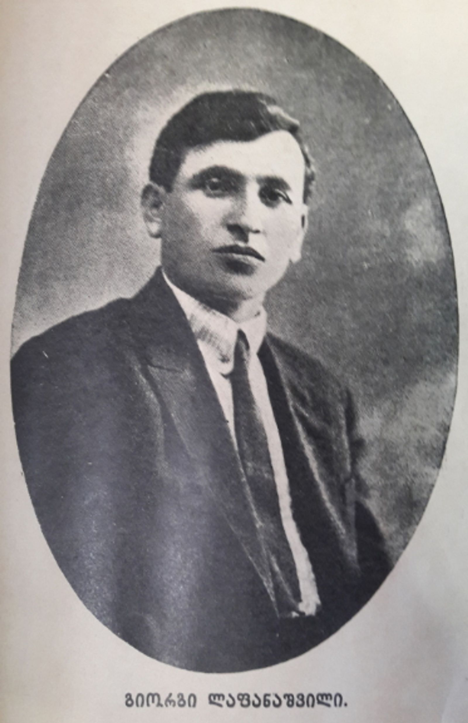 გ. ლაფერაშვილი