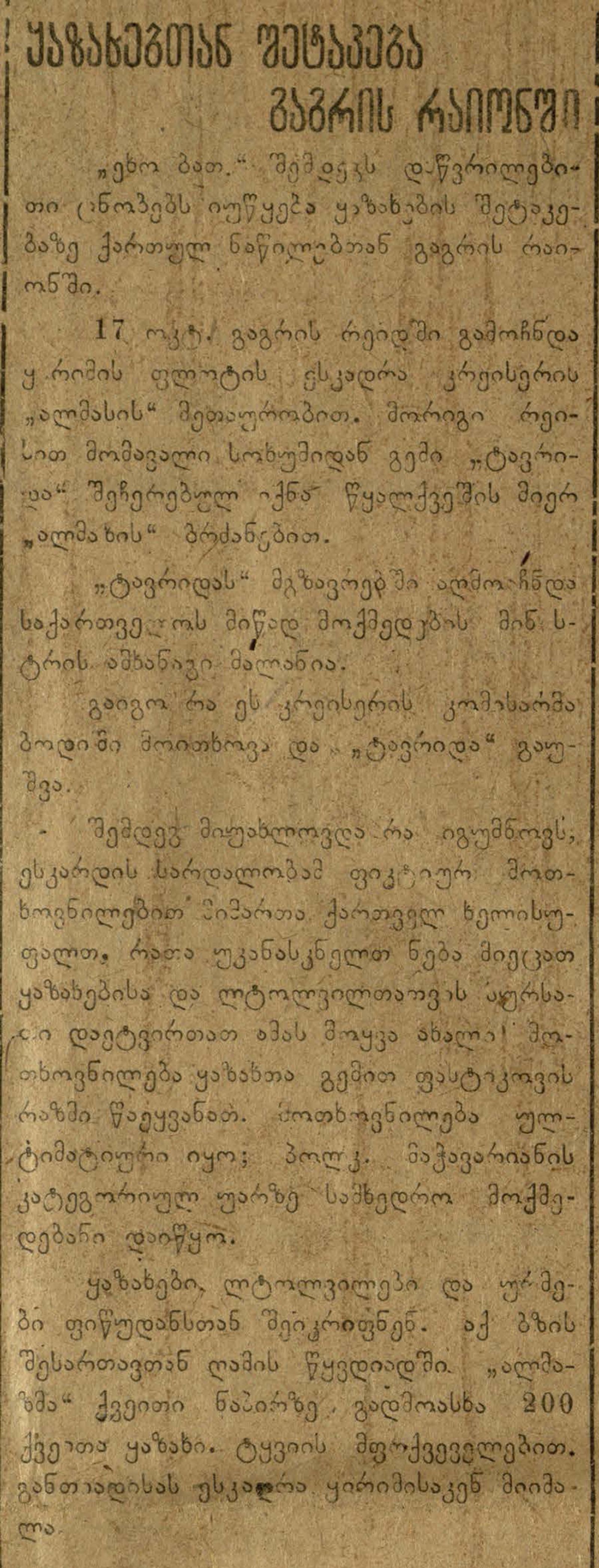 ოფიციალური ცნობა