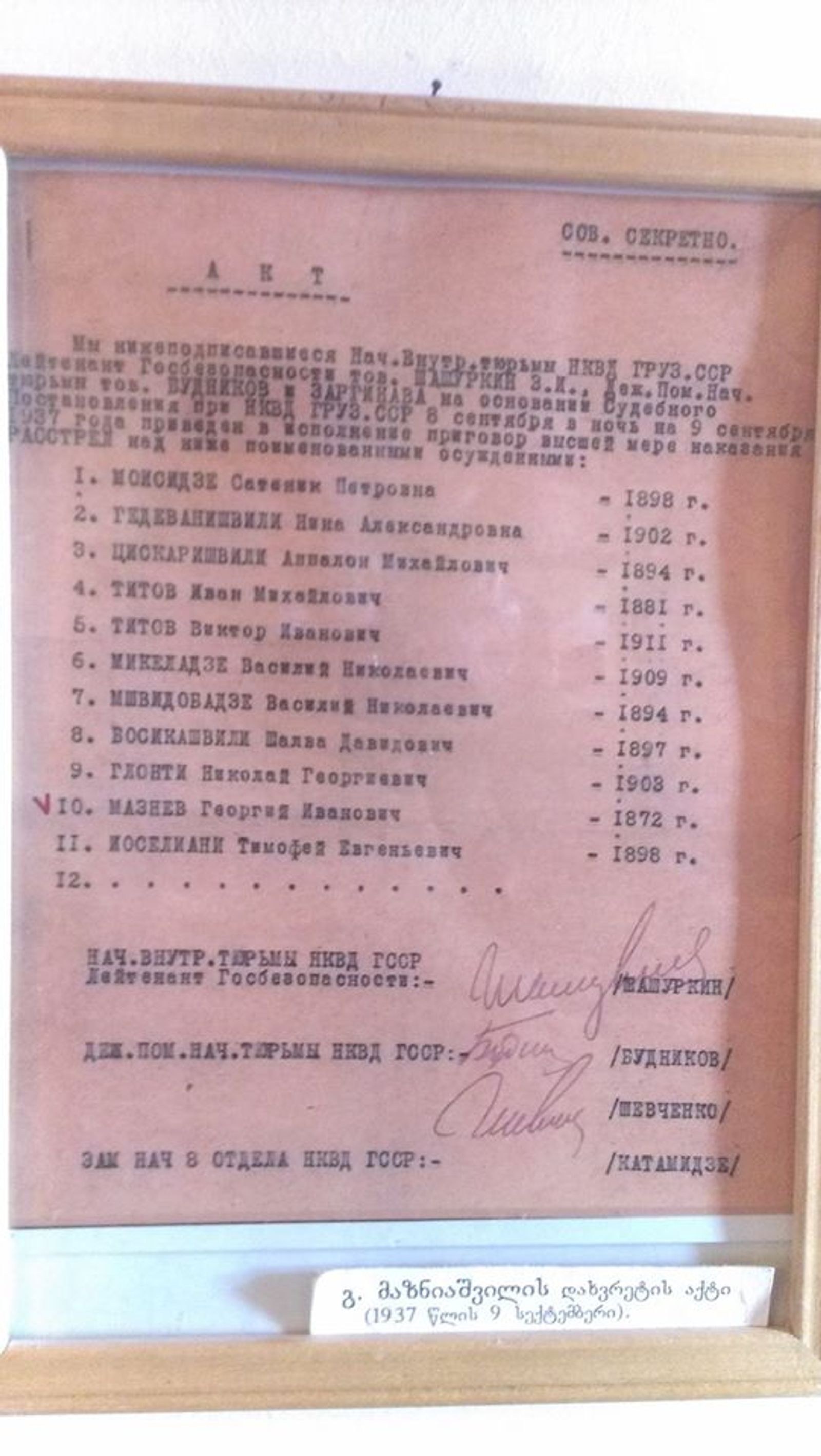 დახვრეტის ცნობა