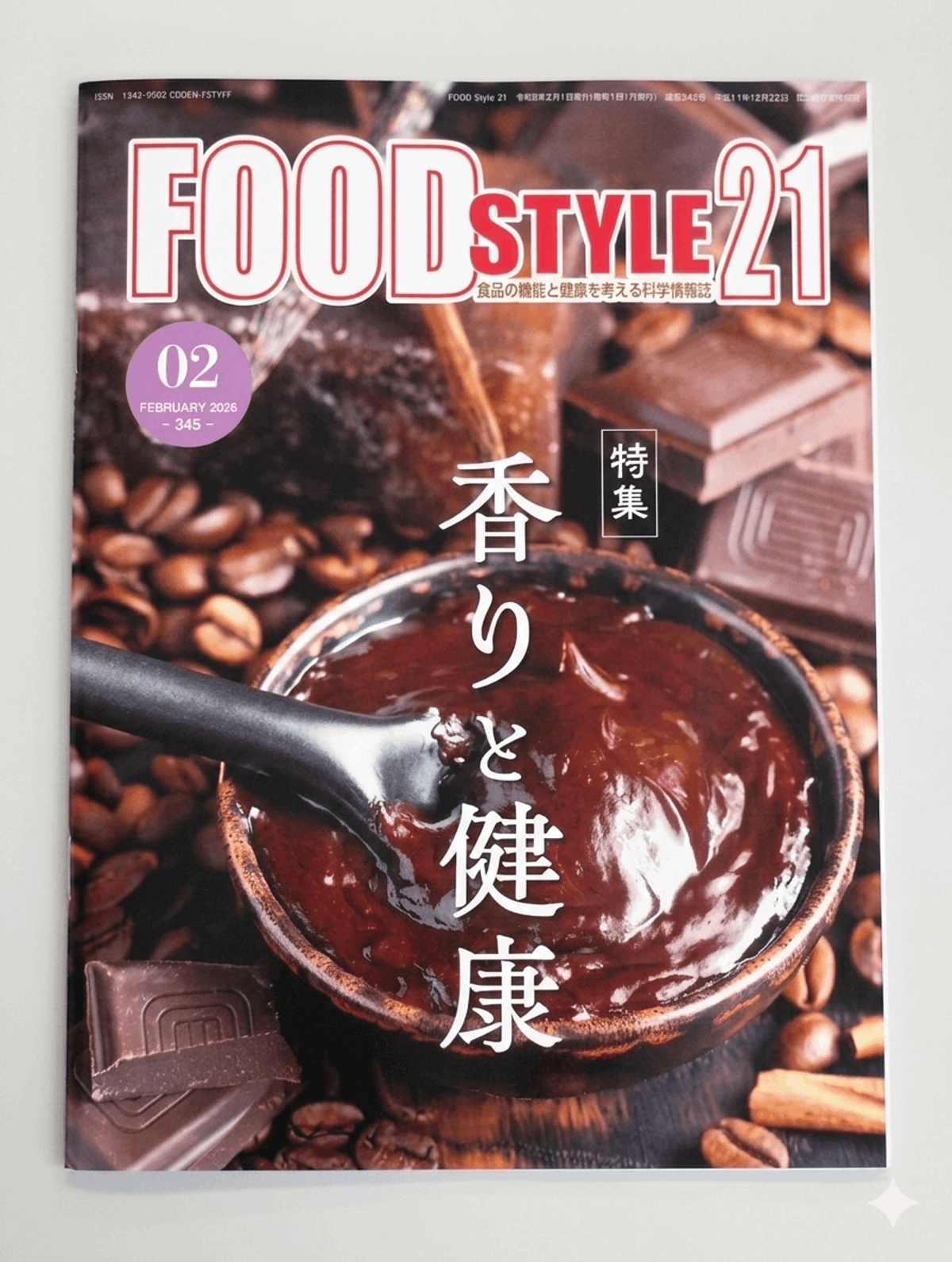 食品新聞「Food Style 21」2026年3月号に掲載された、プロモツールの「脳科学と香りを用いた森林浴モデル」寄稿記事。
