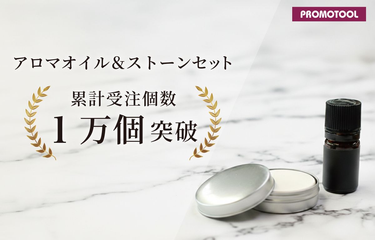 香り空間デザインの導入実績1万個突破(JAL・高級ホテル採用のプロモツール)