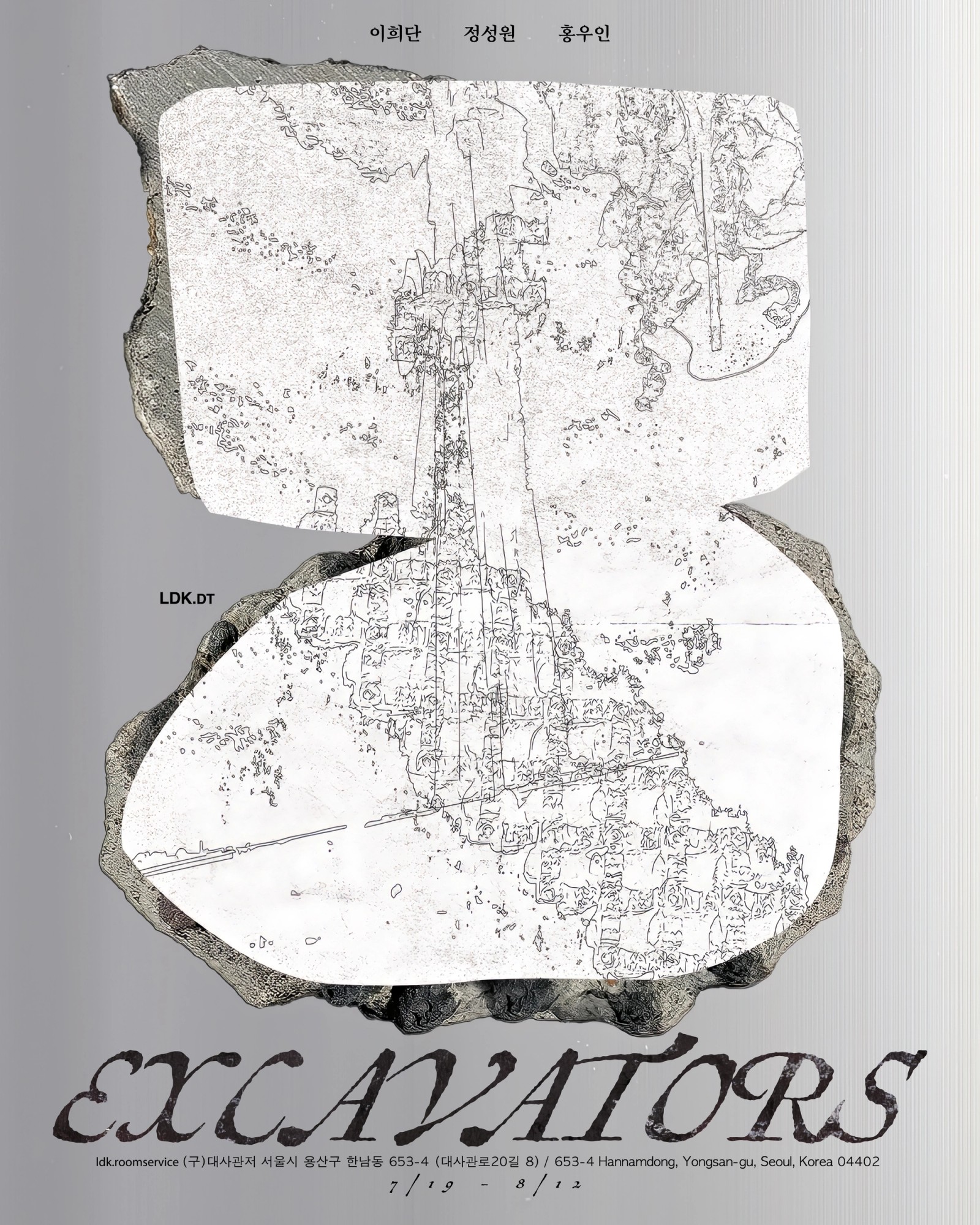 《EXCAVATORS (발굴자들)》