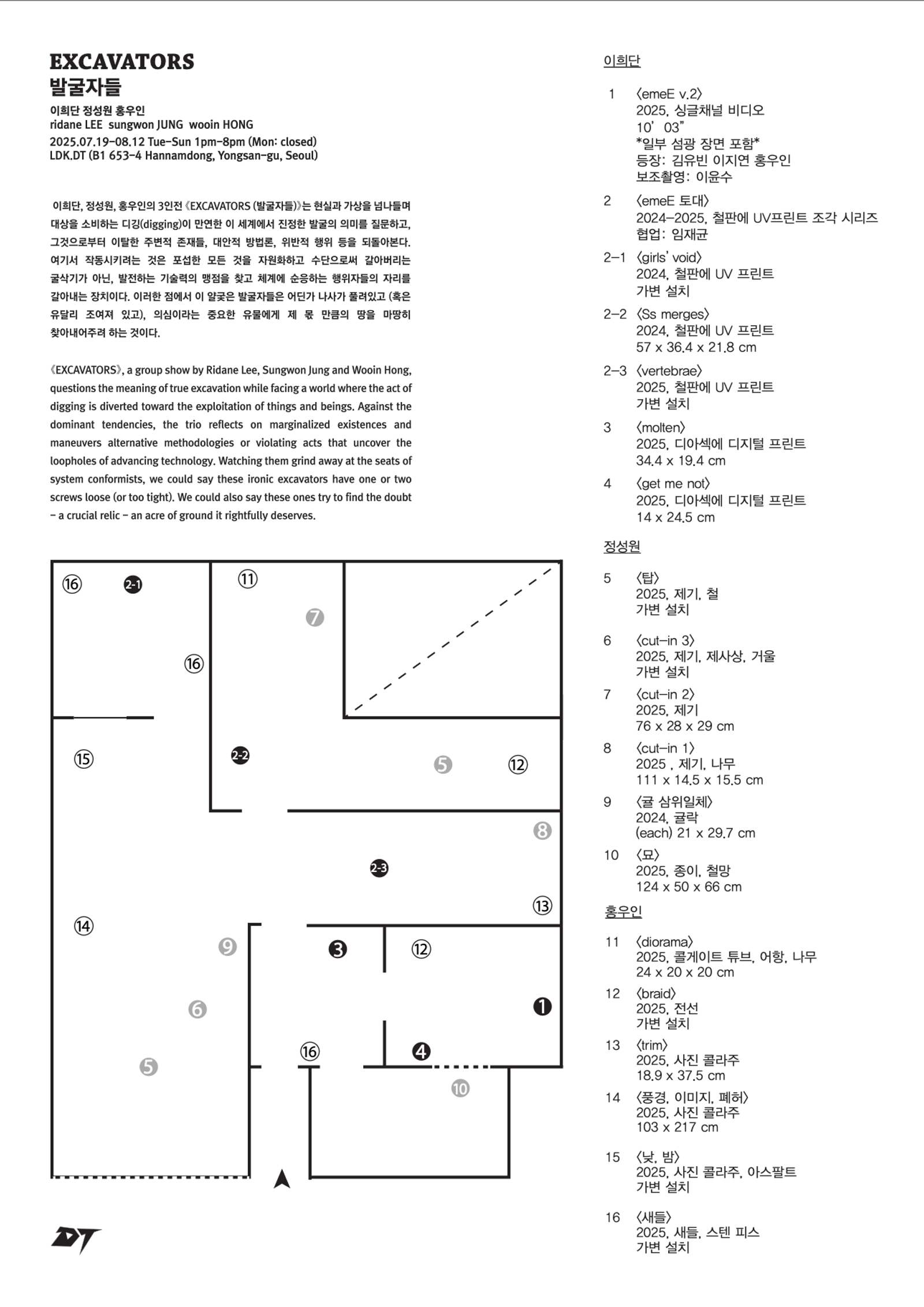 《EXCAVATORS (발굴자들)》