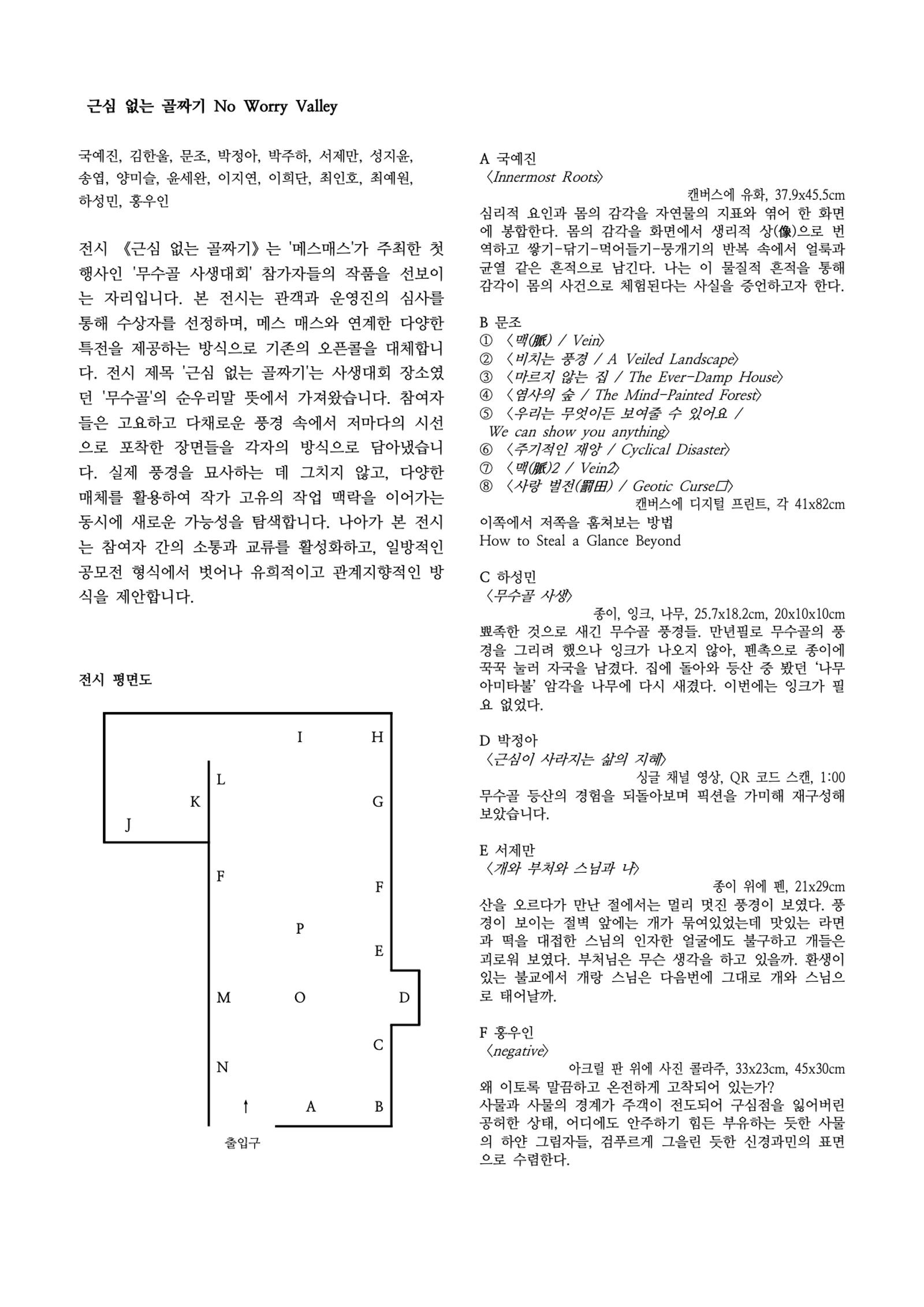 《근심 없는 골짜기 No Worry Valley》