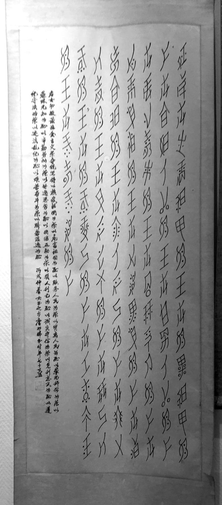 Calligraphy scrool with Nüshu characters
