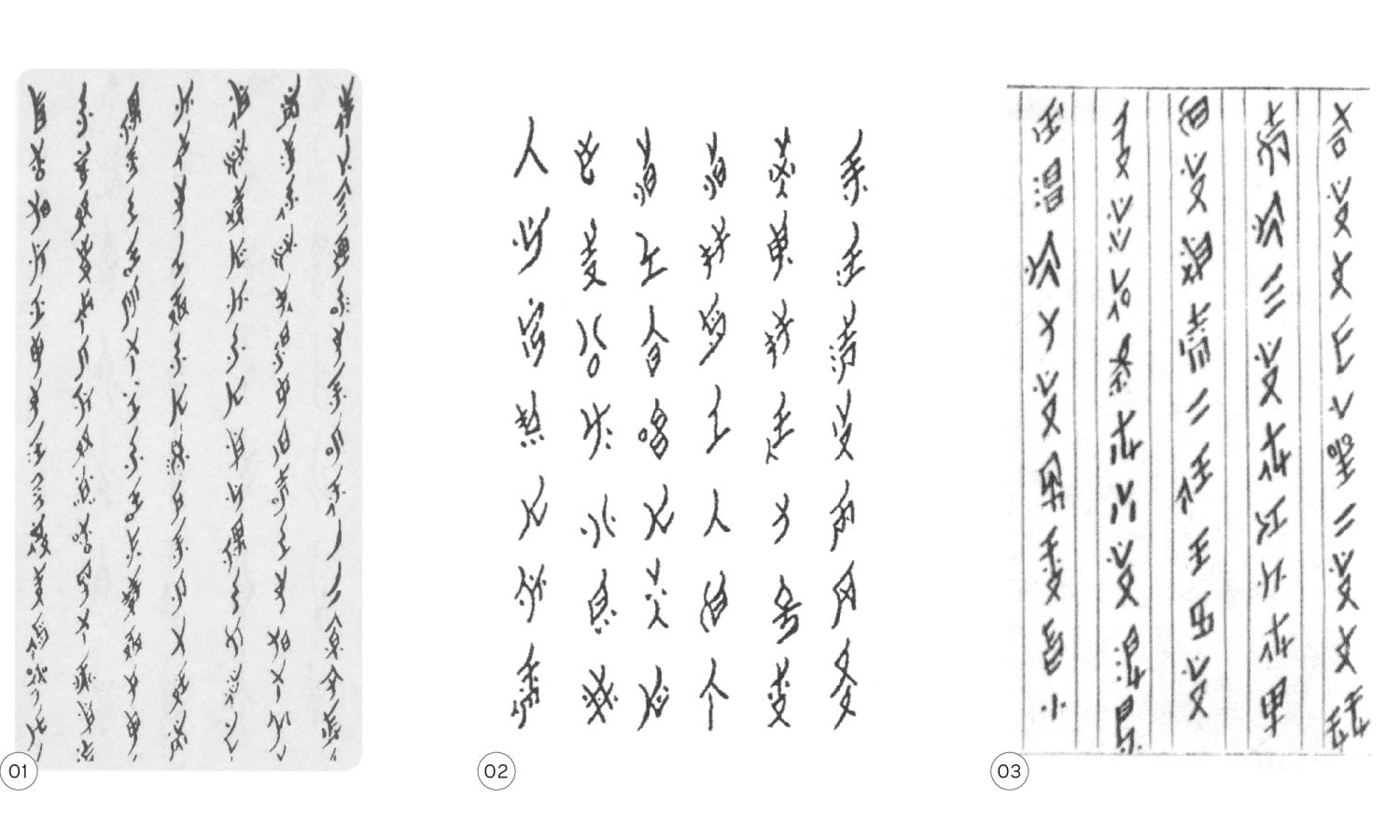 Writings in Nüshu script from three different authors.