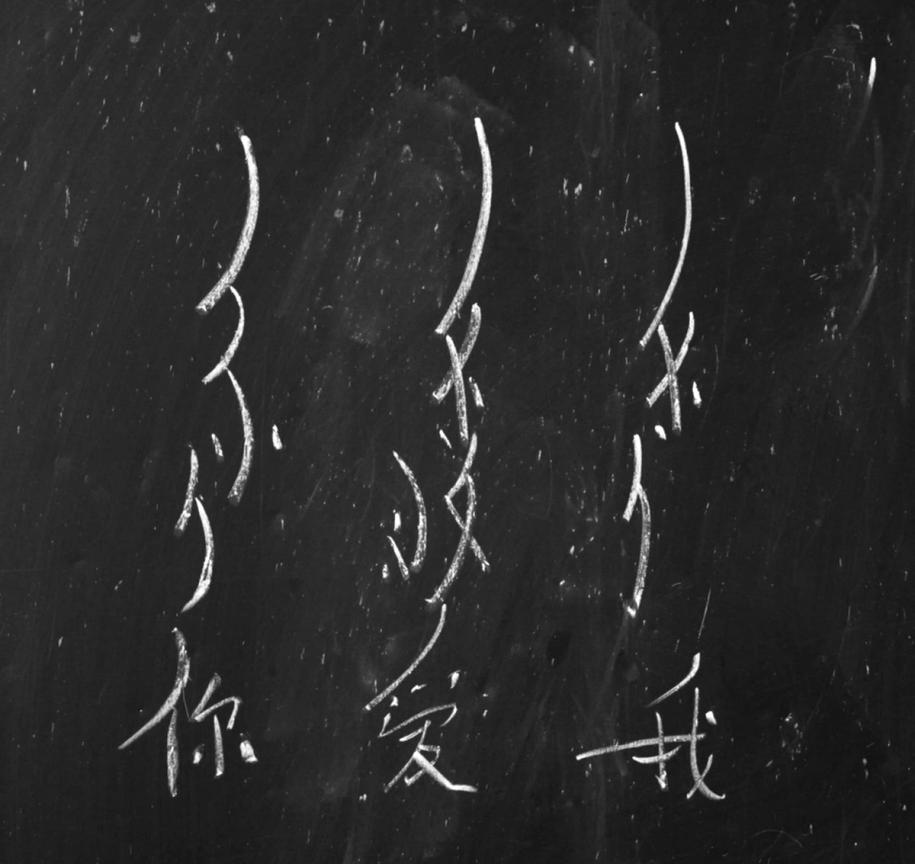 Photo of Nüshu characters written on a school black board.