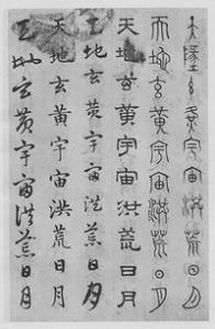 Page of Chinese characters written in six different calligraphy styles