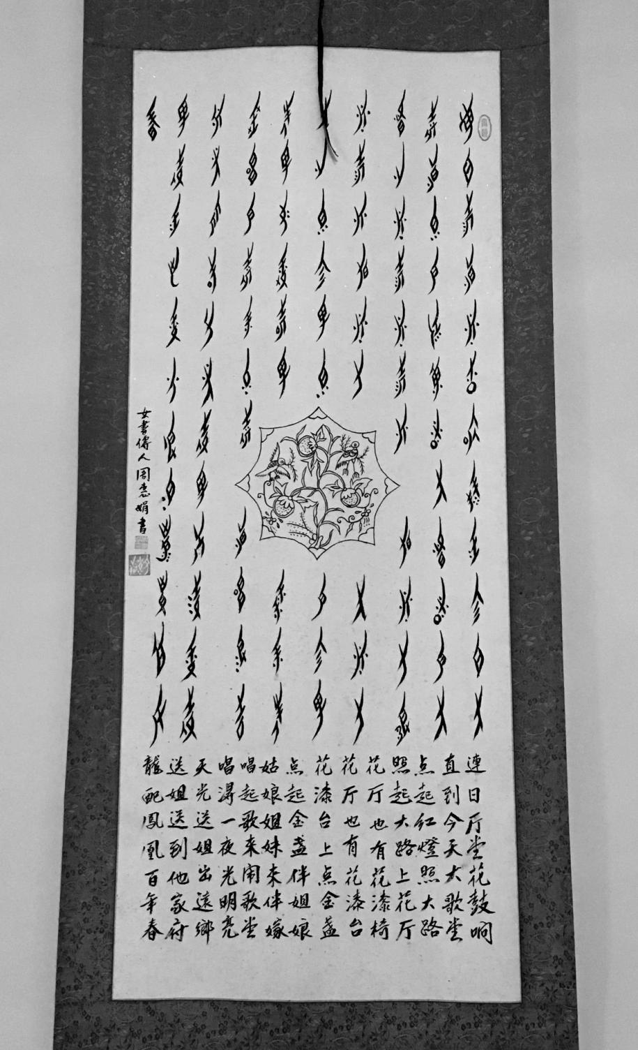 Calligraphy scroll in Nüshu, with translation in Chinese Hanzi to the bottom.