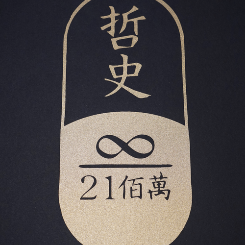 Satoshi Rx Daiji TOKEN & Limited Edition Serigraph Print