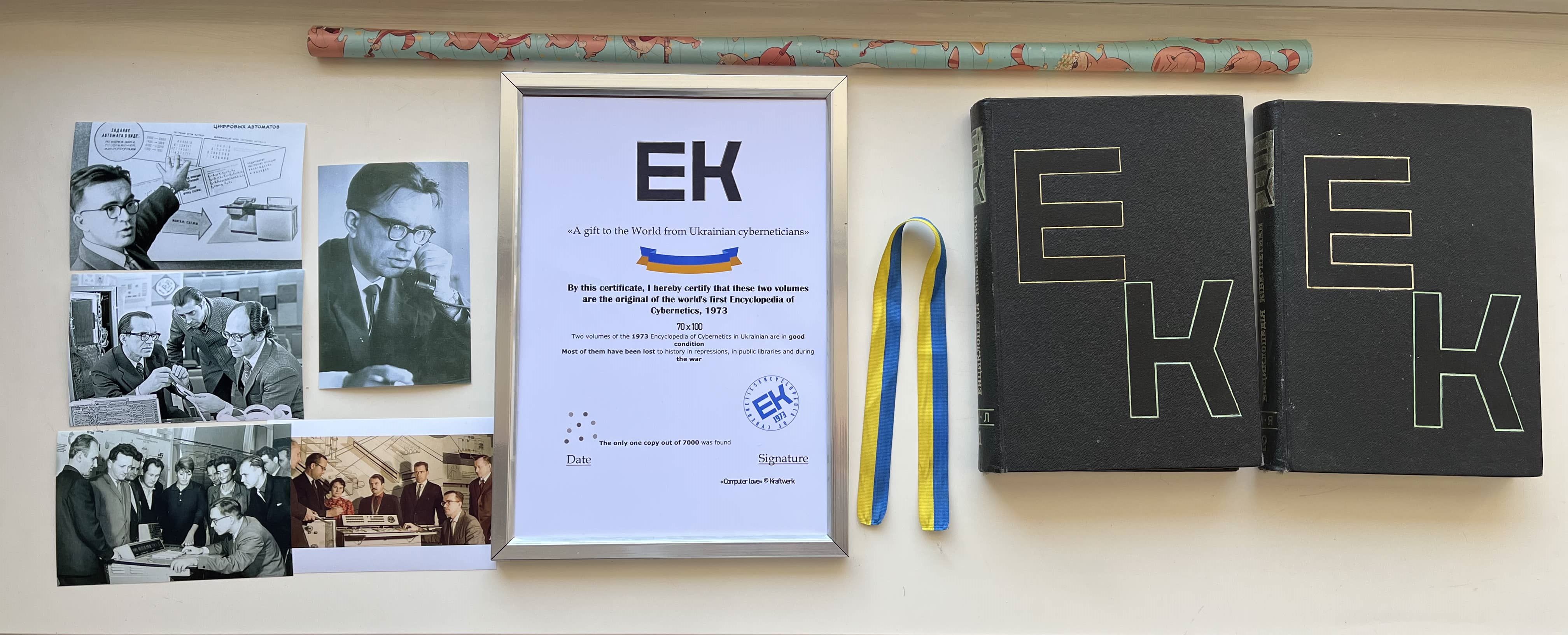 The First in the World Encyclopedia of Cybernetics. Ukrainian Edition (1973)