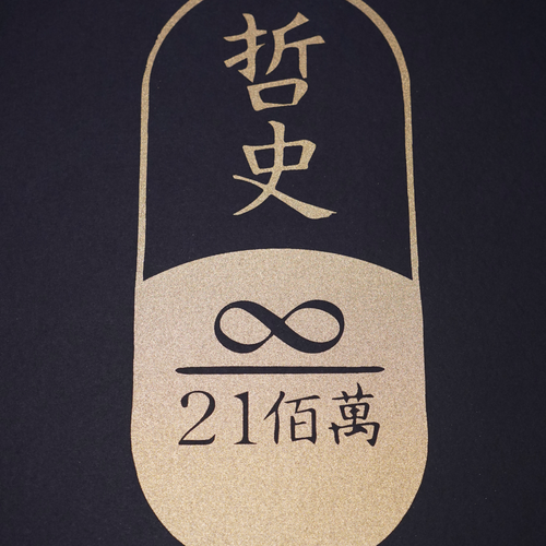 Satoshi Rx Daiji Serigraph Print & Token