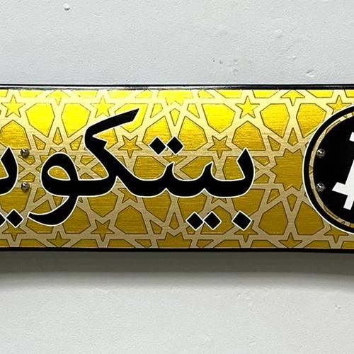 Bitcoin Islamic Geometry - Gold