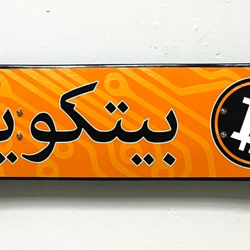 Bitcoin Islamic Orange