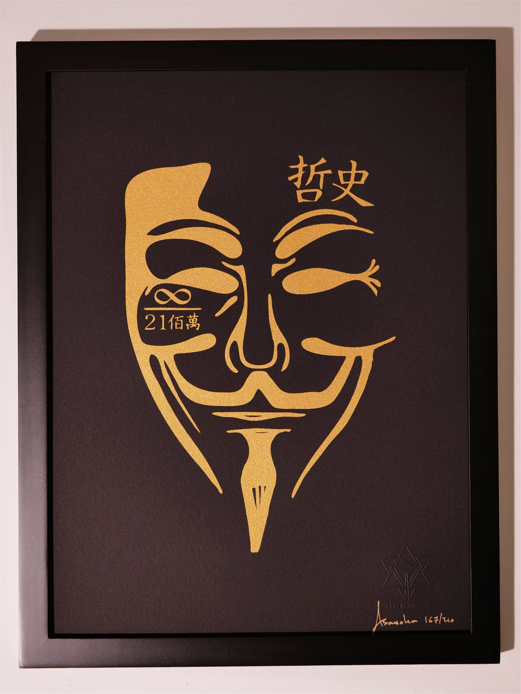 Guy Satoshi Daiji - Framed Archival Serigraph Print /210