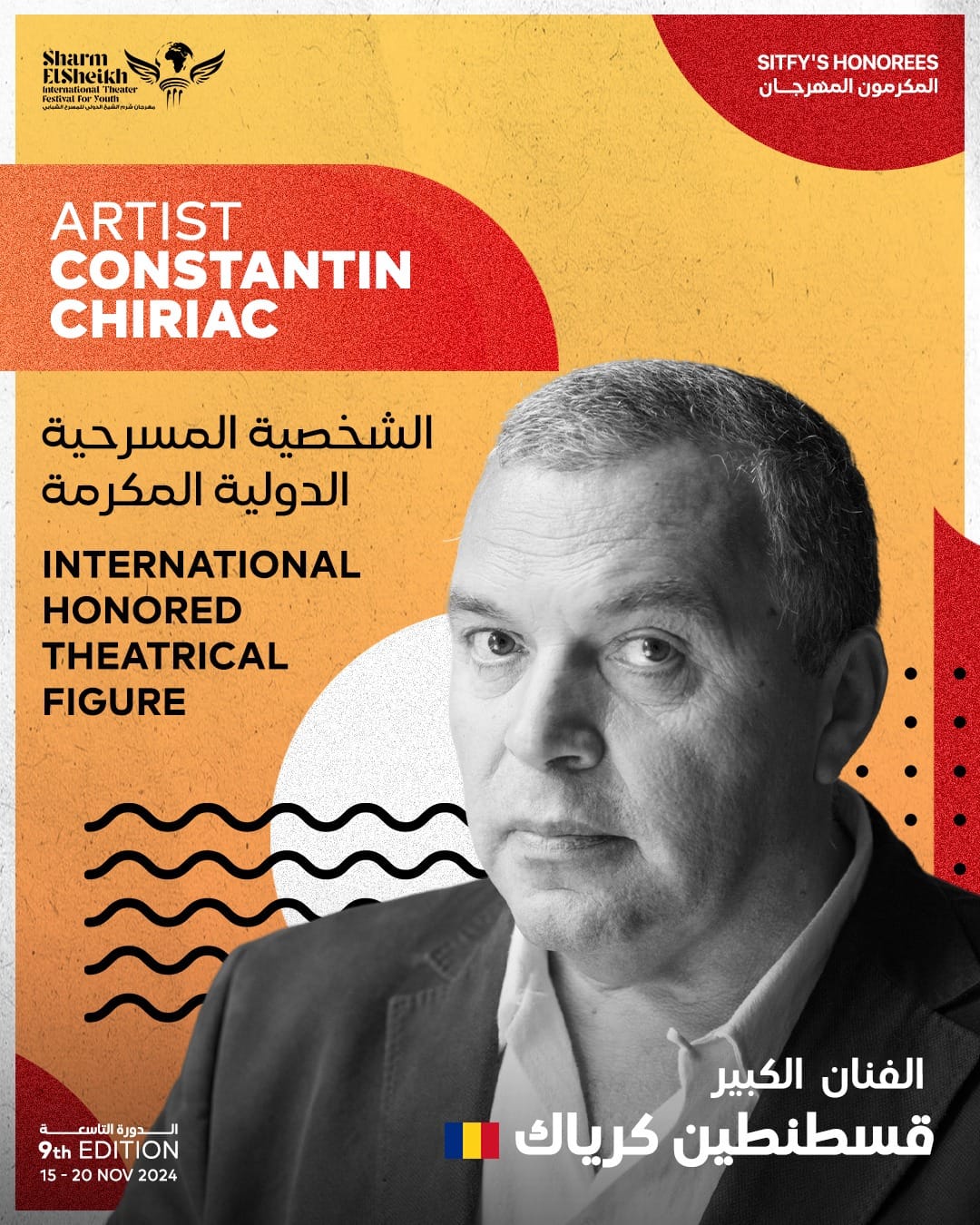 constantin chiriac - personalitate de onoare - Festivalul de Teatru - Sharm El-Sheikh 