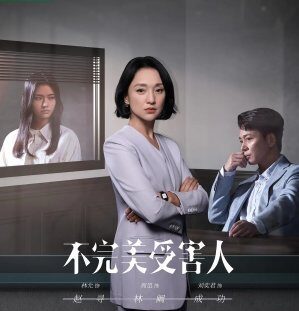 A Chinese drama is sparking debates about sexual harassment and victim-blaming culture